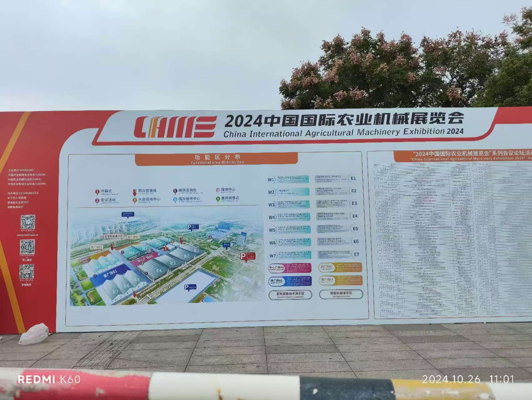 Виставка ZXD China International Agricultural Machinery 2024